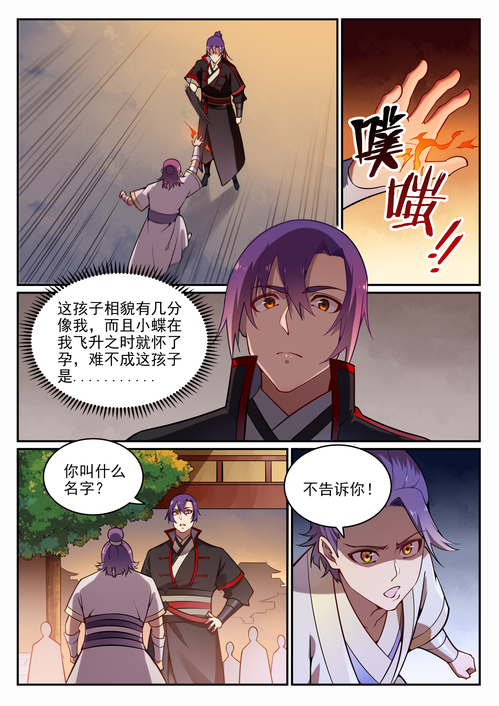 第702话 父子重逢9