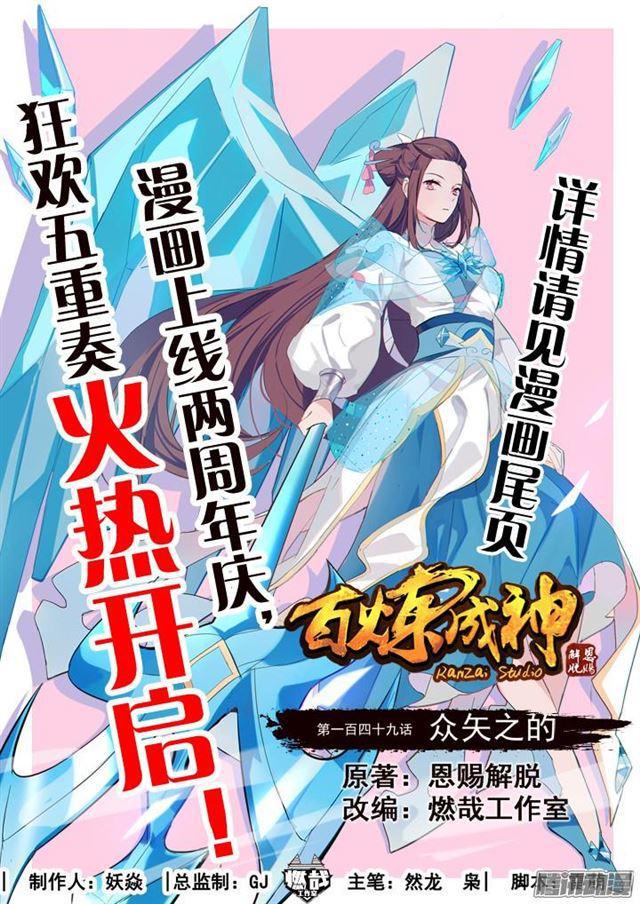 第149话 衆矢之的0