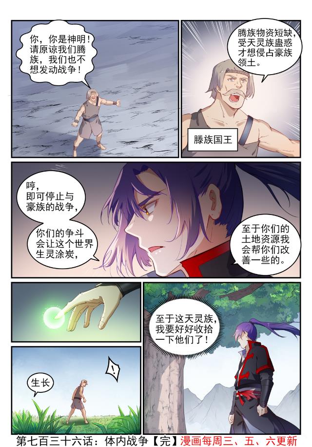 第736话 体内战争15