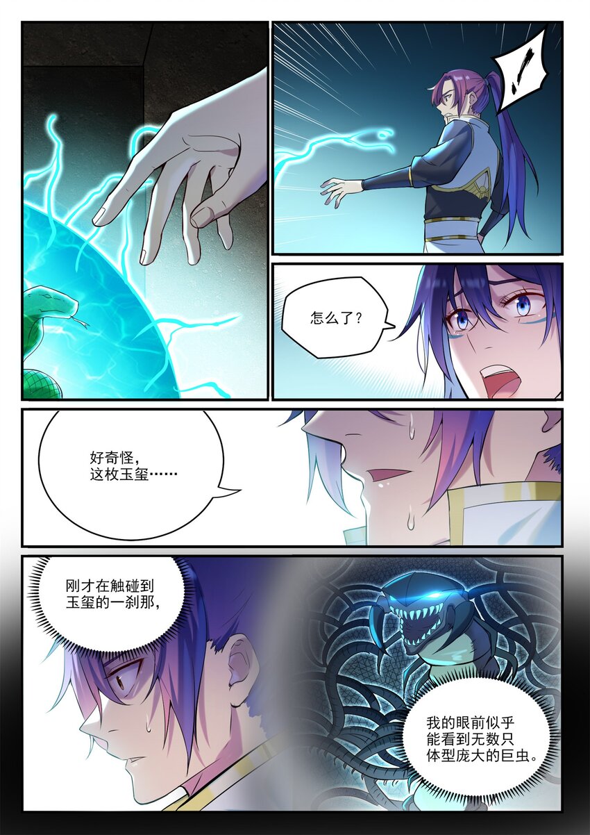 第918话 虫的世界7