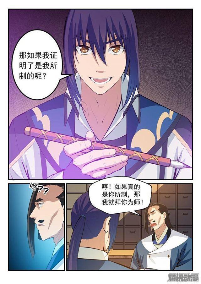 第128话 相互竞价14