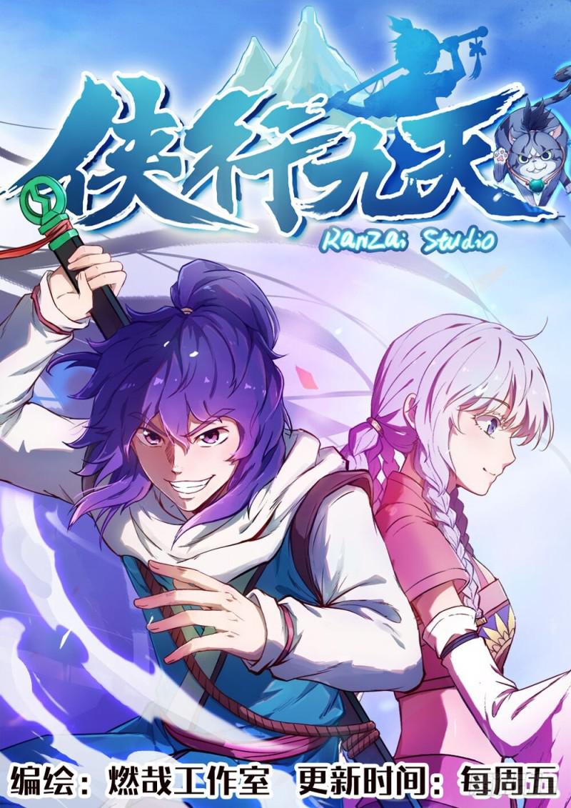 第511话 天之娇女17