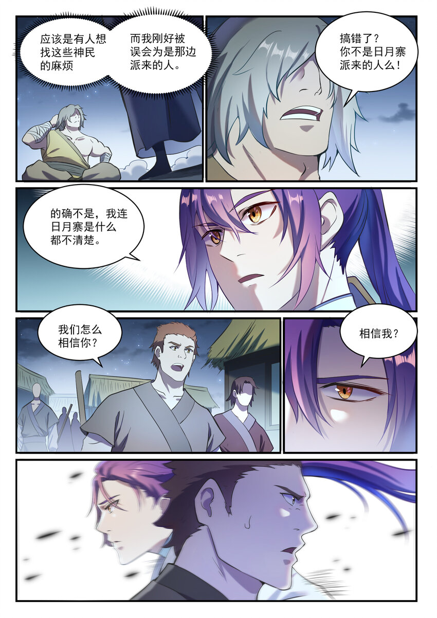 第835话 有口难辩13
