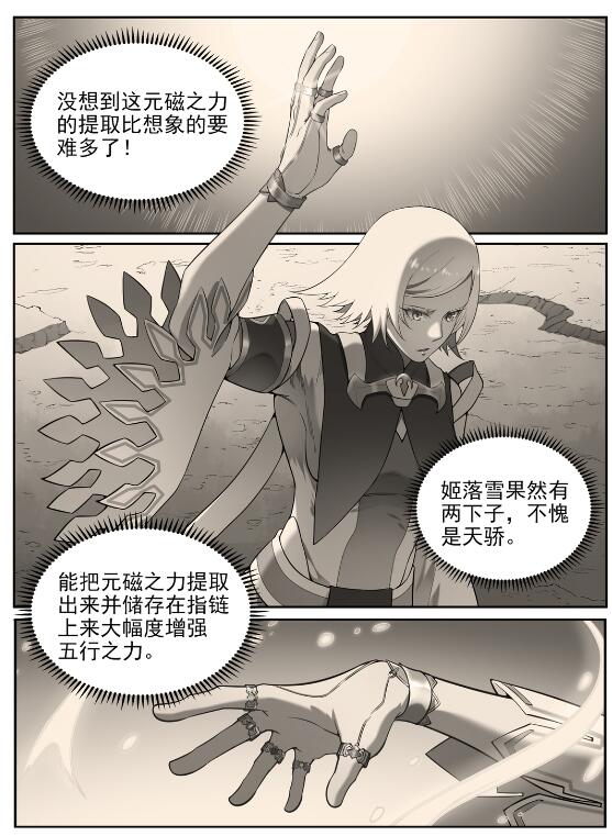 第605话 五行均衡26