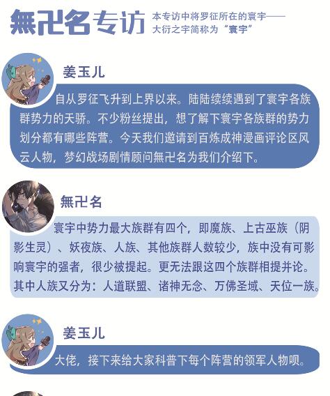 寰宇阵营 无卍名专访1