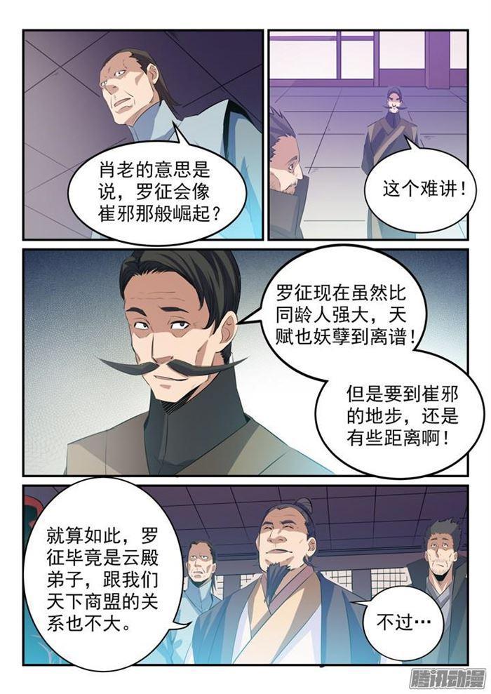 第157话 新星崛起10