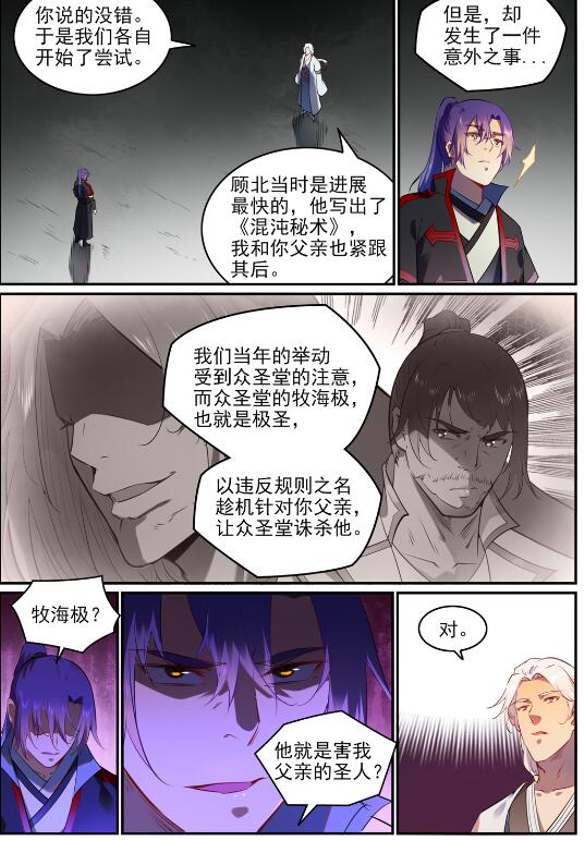 第751话 会面鸠圣7