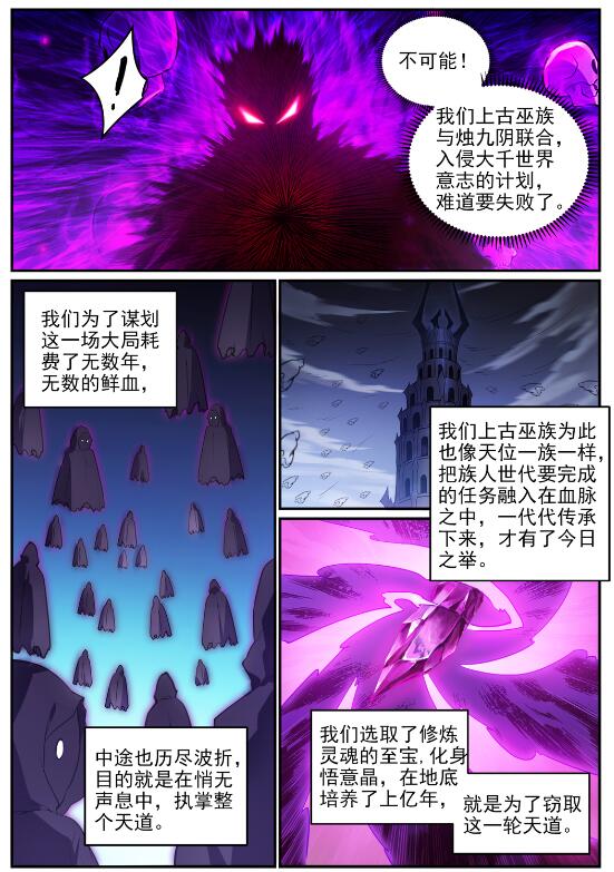 第713话 天道争夺13