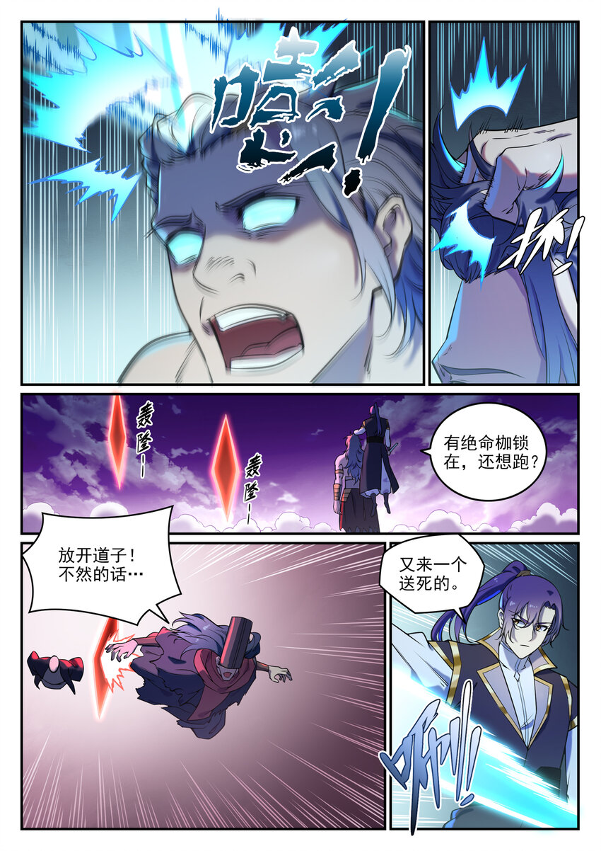 第806话 摩诃陨落5