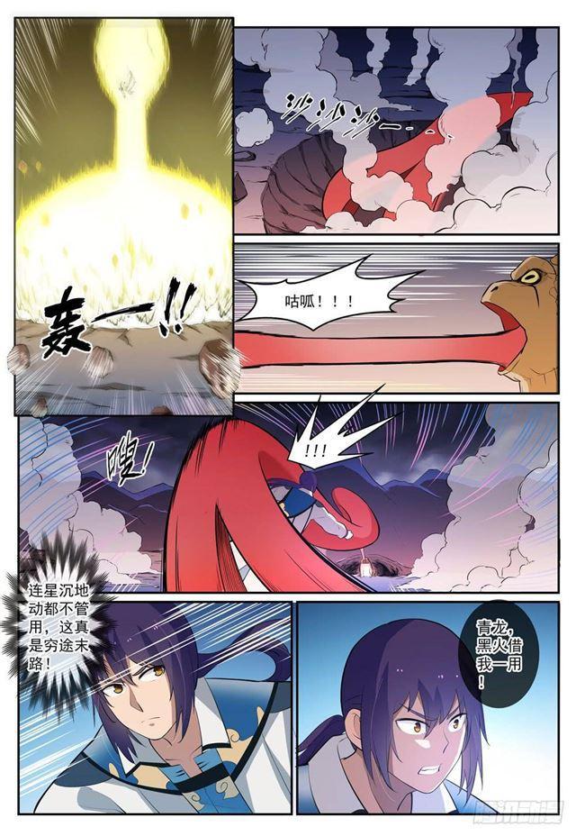 第277话 莽牯巨蟾11