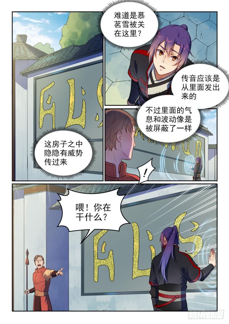 第534话 六亲不认6