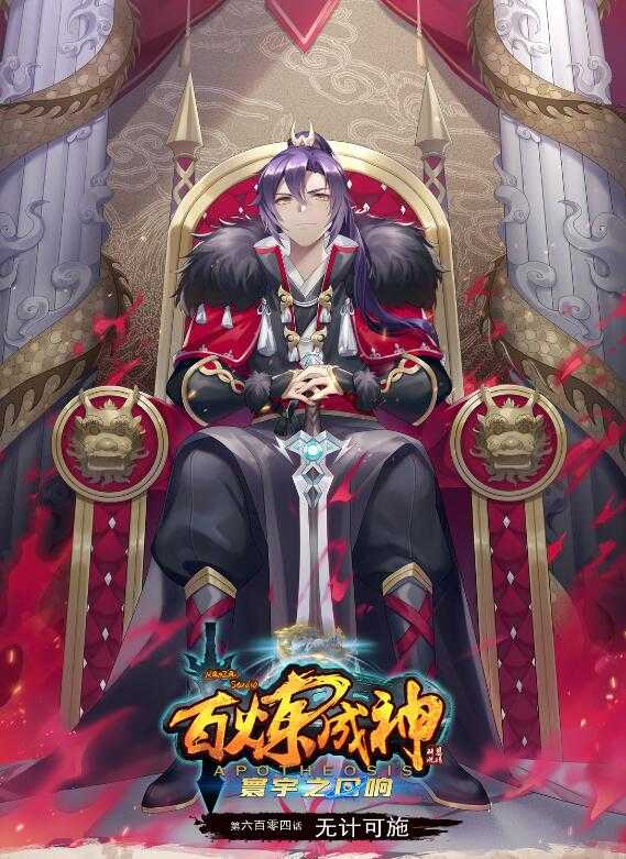 第604话 无计可施0