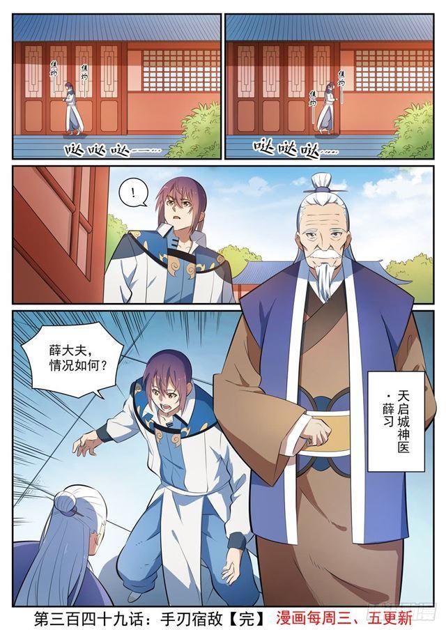 第349话 手刃宿敌16