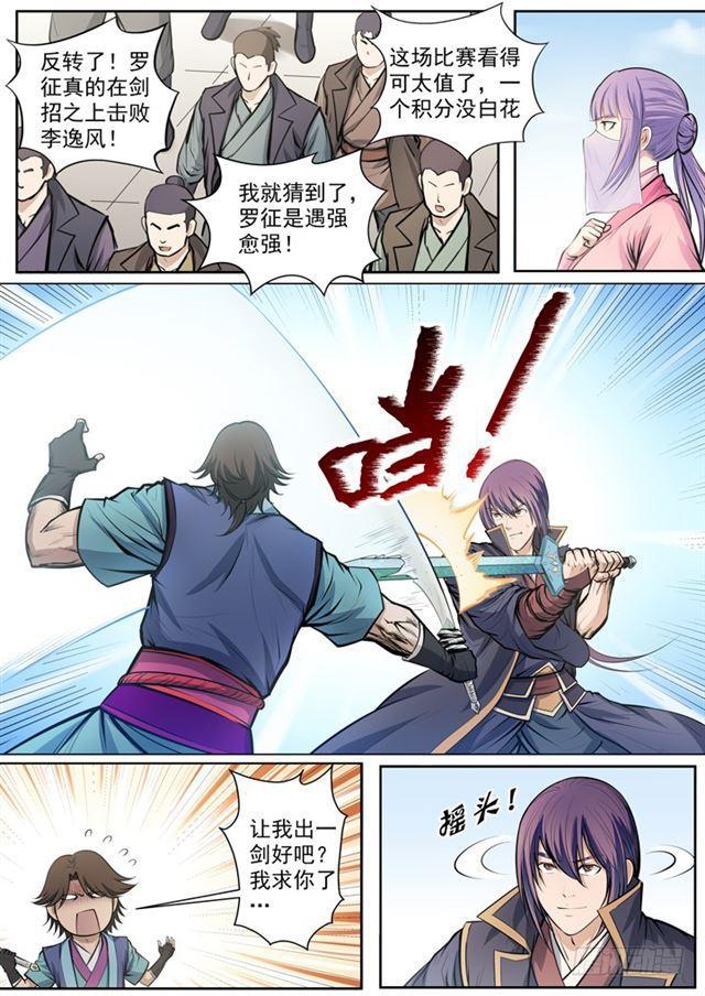 第78话 顶点18