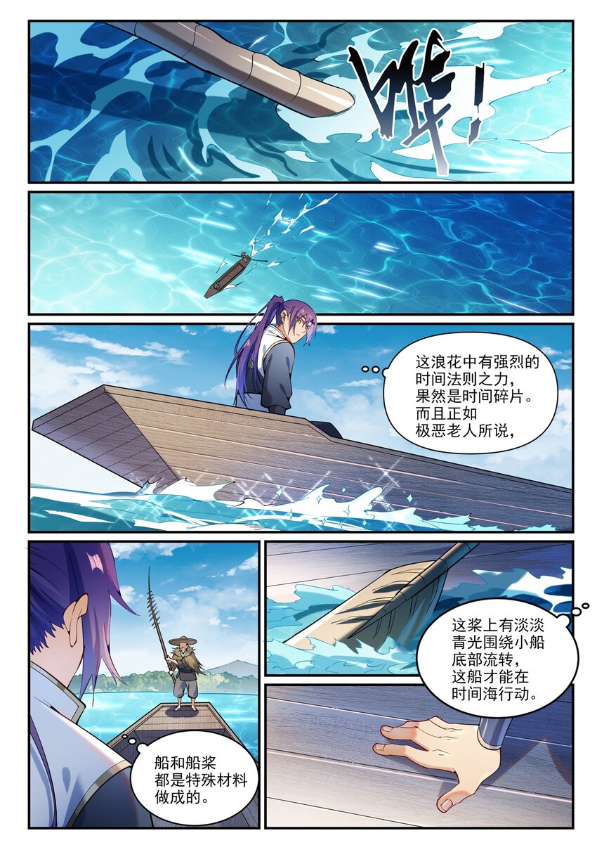 第867话 时间之海8