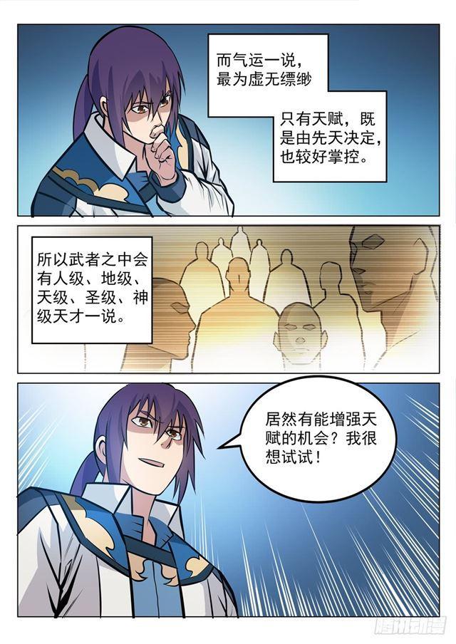 第243话 天赋之碑8