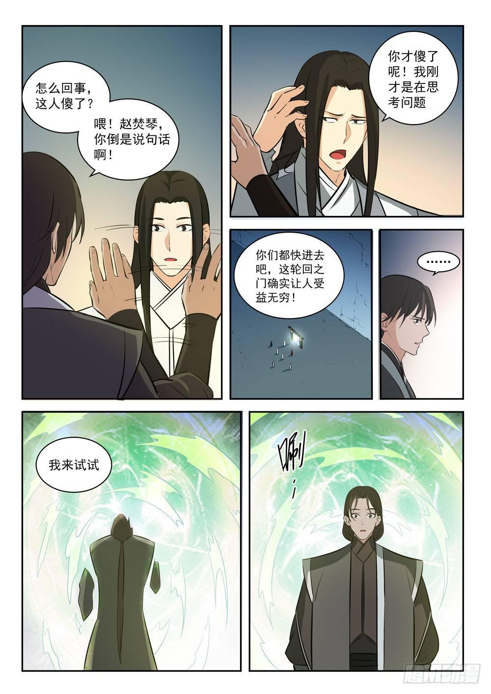 第283话 轮回之门8