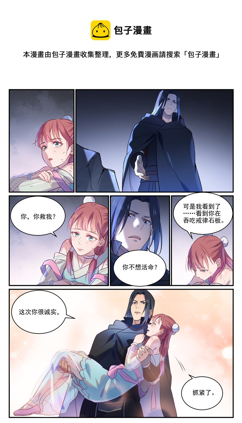 第869话 吞噬石板14