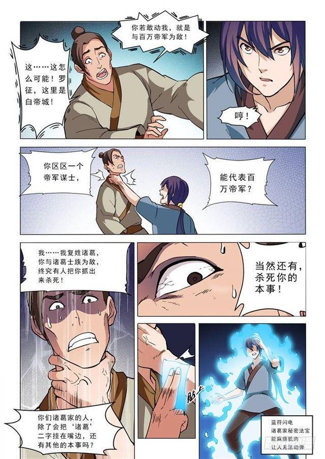第32话 诸葛青云9