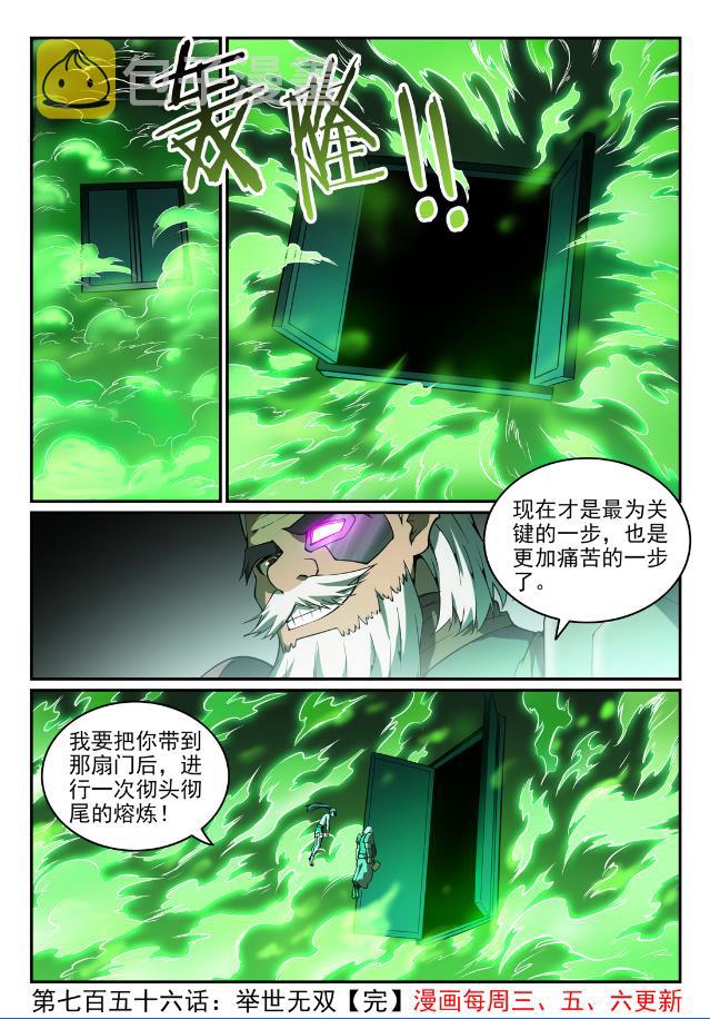 第756话 举世无双15