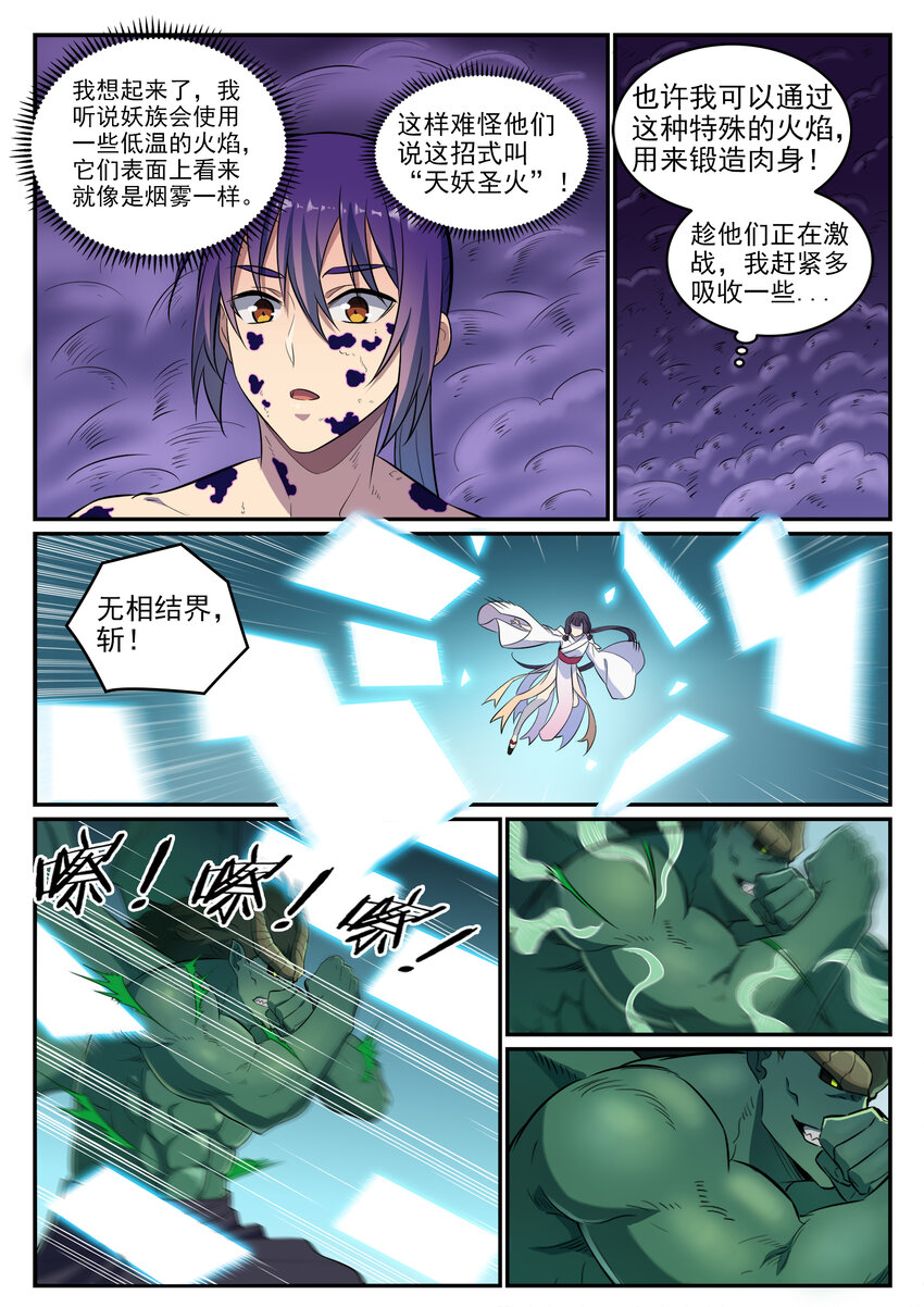 第36话 天妖圣火5