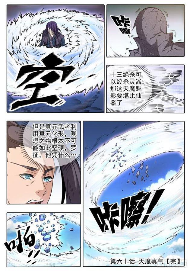 第60话 天魔真气20