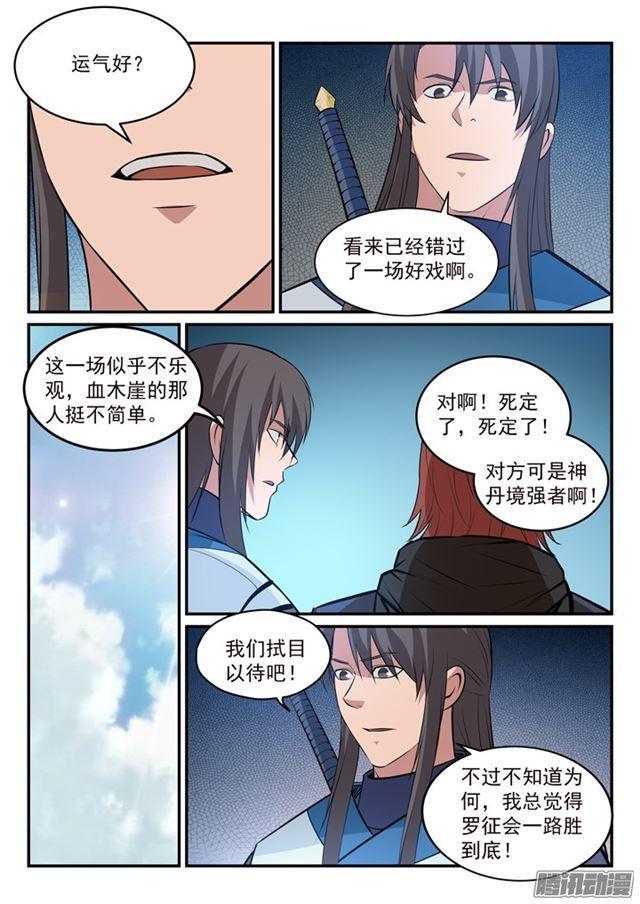 第171话 法则对决8
