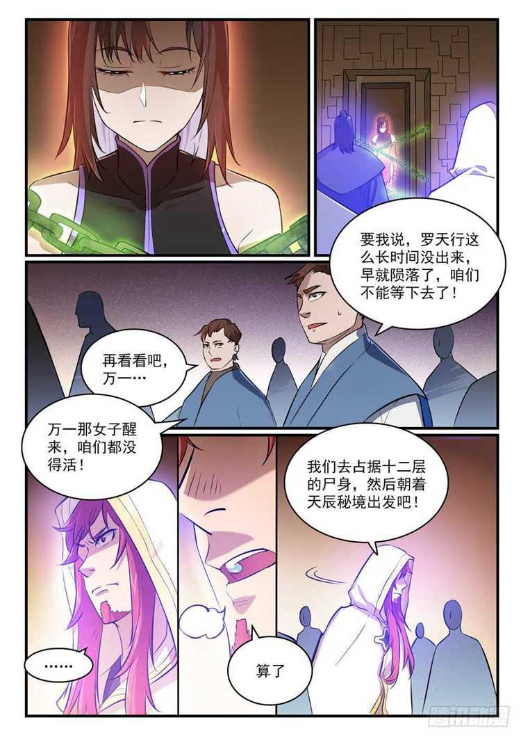 第431话 鸠占鹊巢9