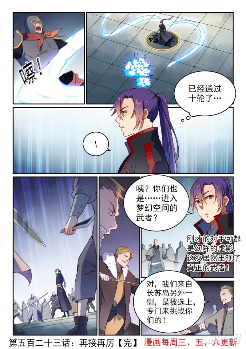 第523话 再接再厉15