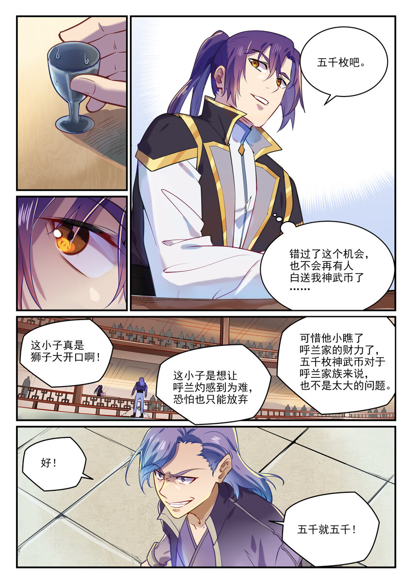 第851话 千金赌斗10