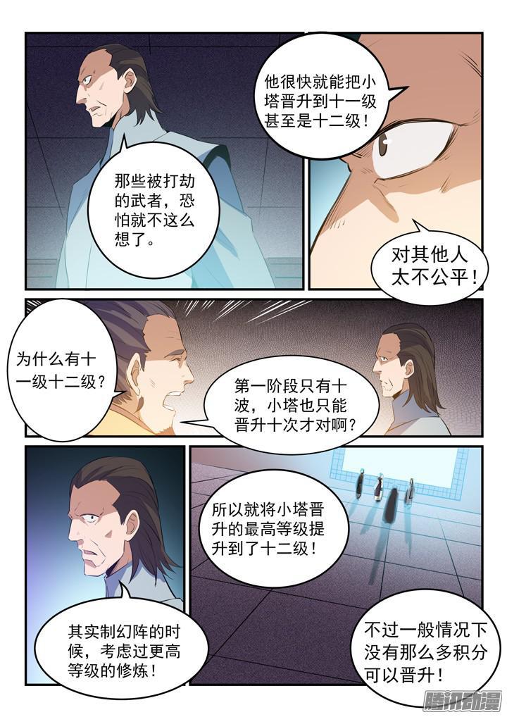 第158话 独辟蹊径14