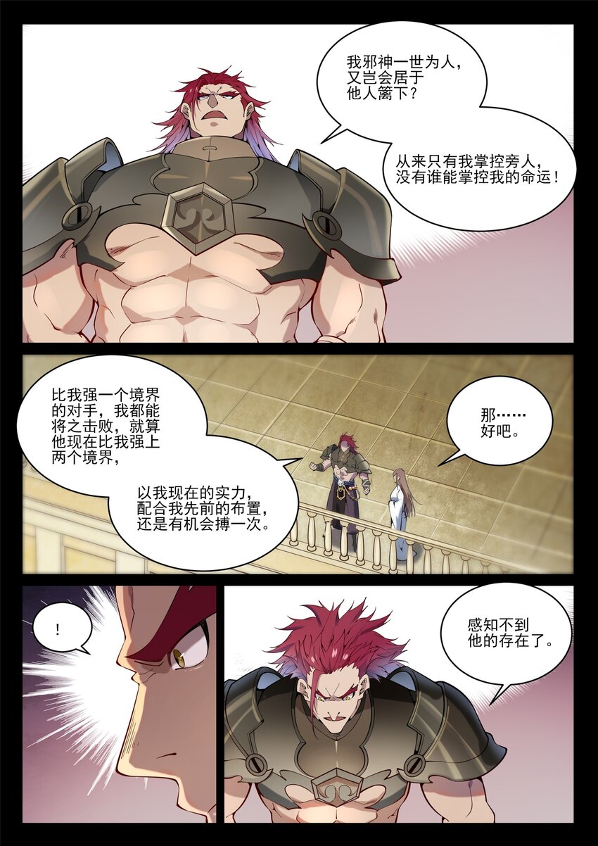 第843话 初战邪神5