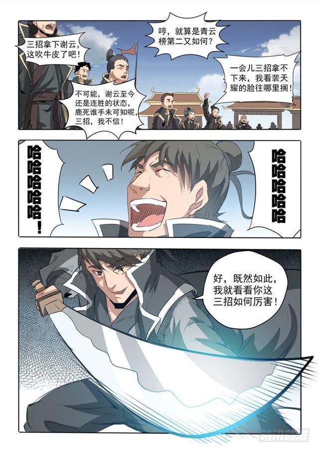 第66话 佛之轮回9