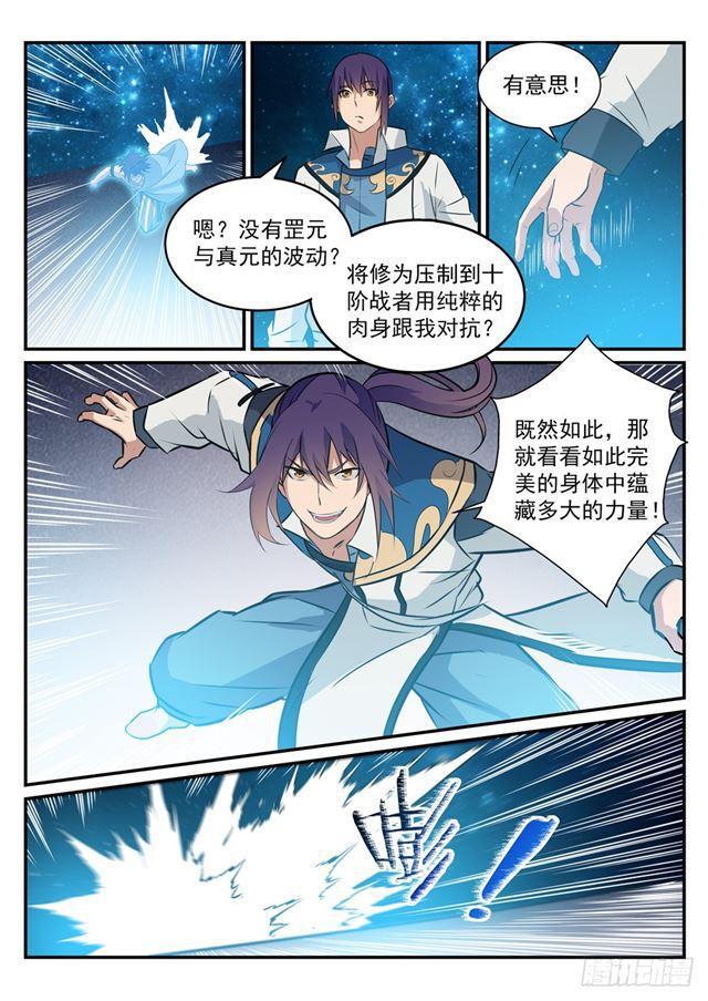 第250话 天位一族5