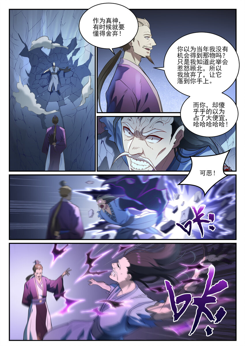 第839话 喜怒无常鬼13