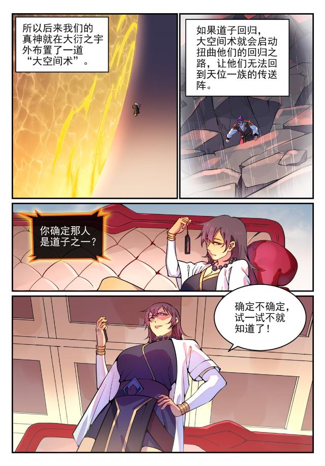 第767话 势不可挡2