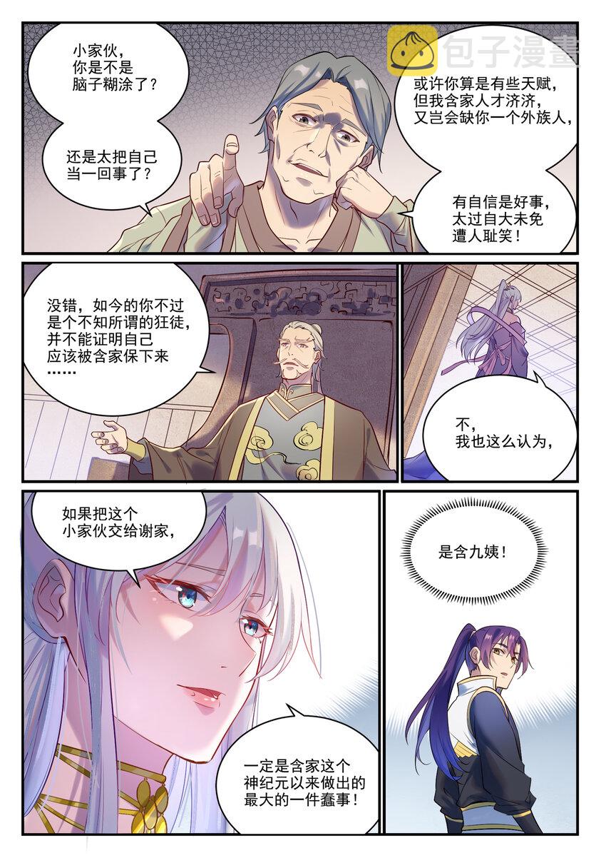 第879话 徇私护短9