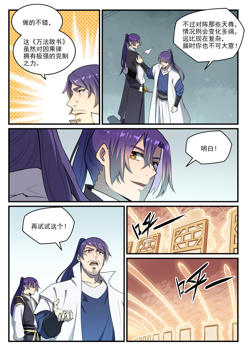 第794话 斩因断果11