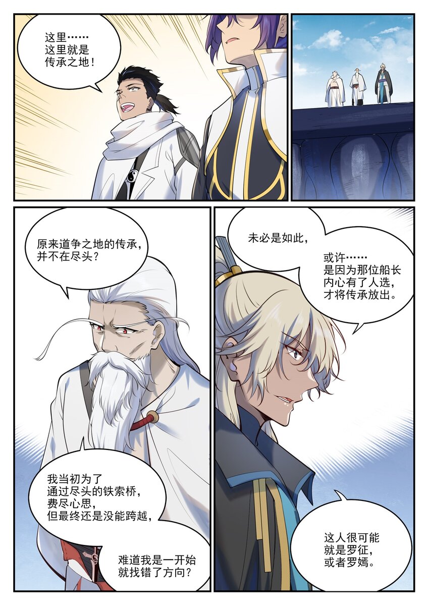 第951话 传承之地11