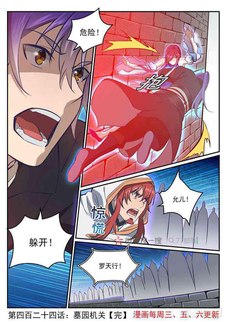 第424话 墓园机关15