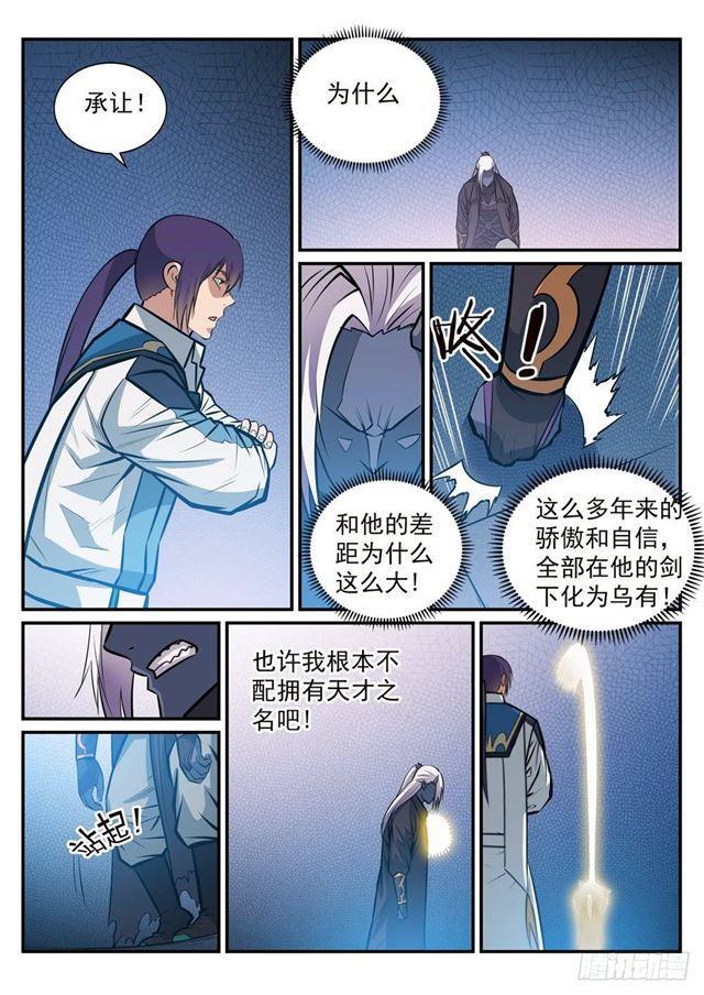 第253话 望尘莫及10