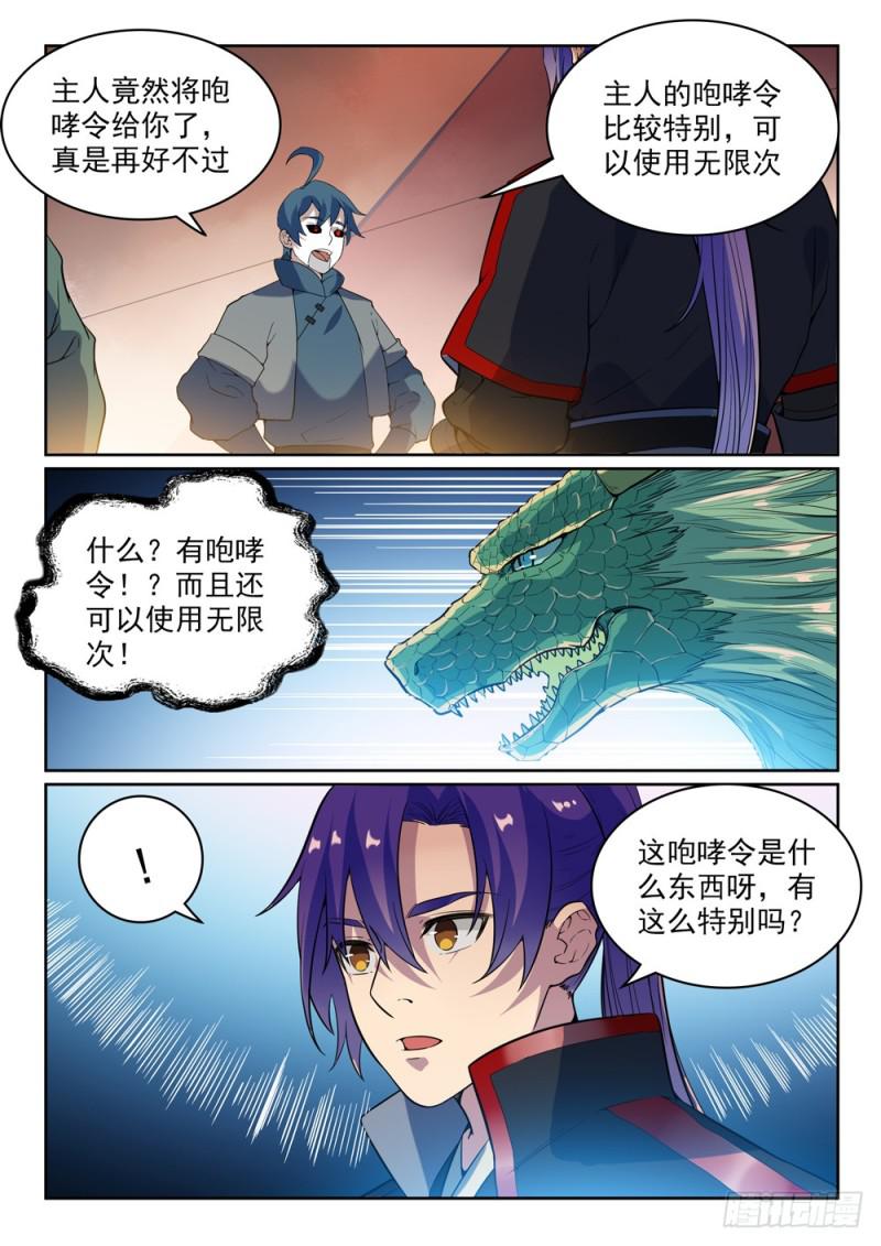 第484话 拜师学艺12
