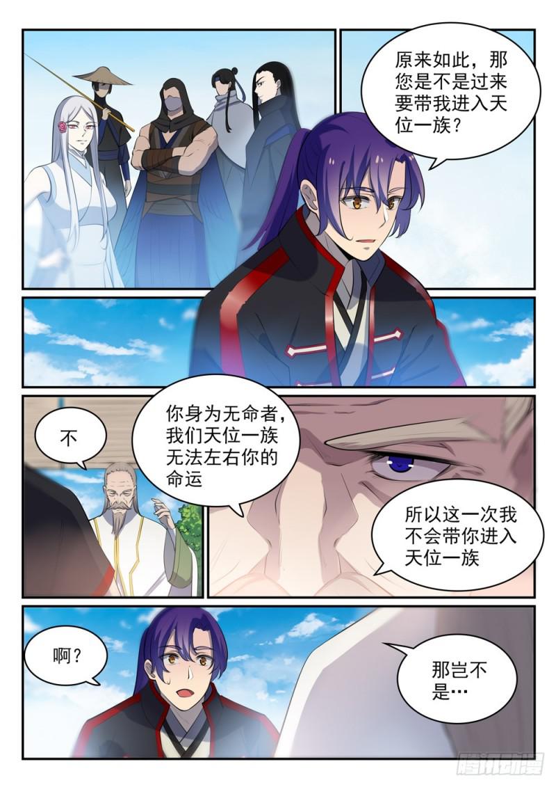 第473话 莫问前程5