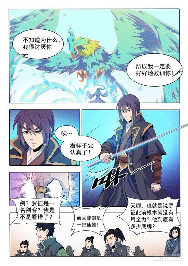 第67话 青鸾血脉7