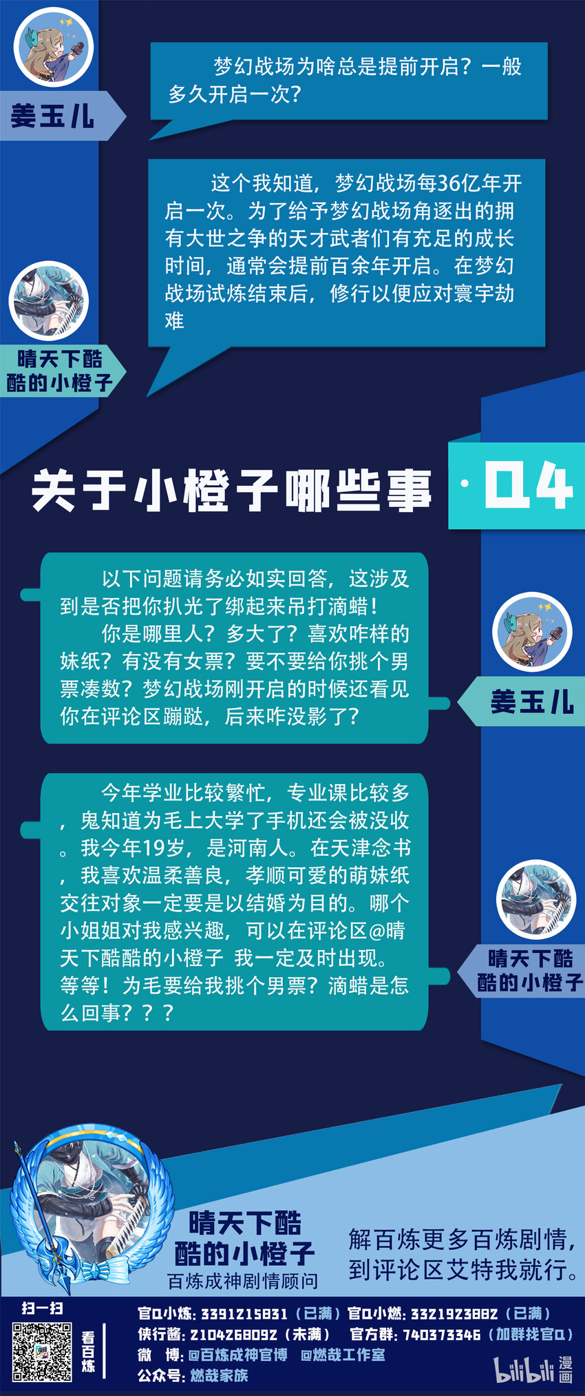 梦幻战场 百链剧情顾问专访2