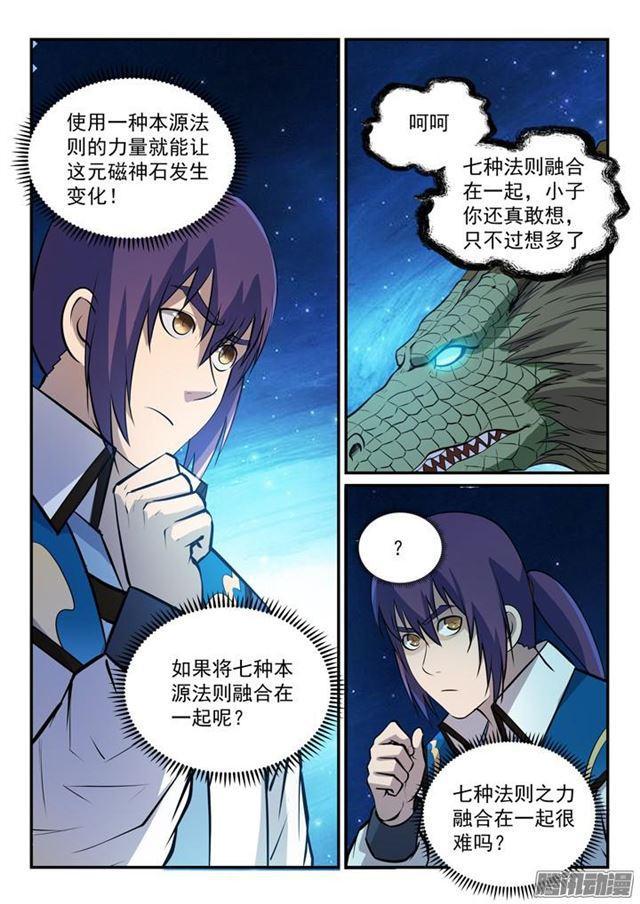 第153话 元磁神石10