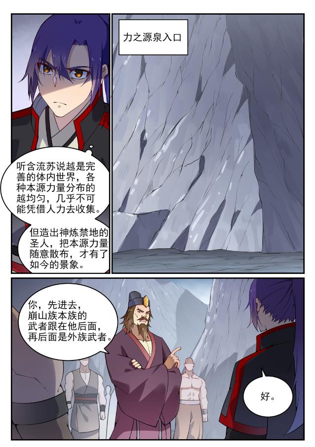 第727话 力之源泉2