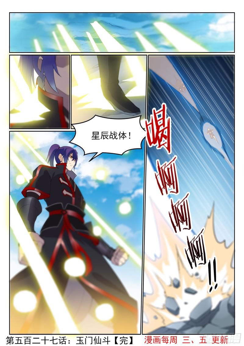 第527话 玉门仙斗15