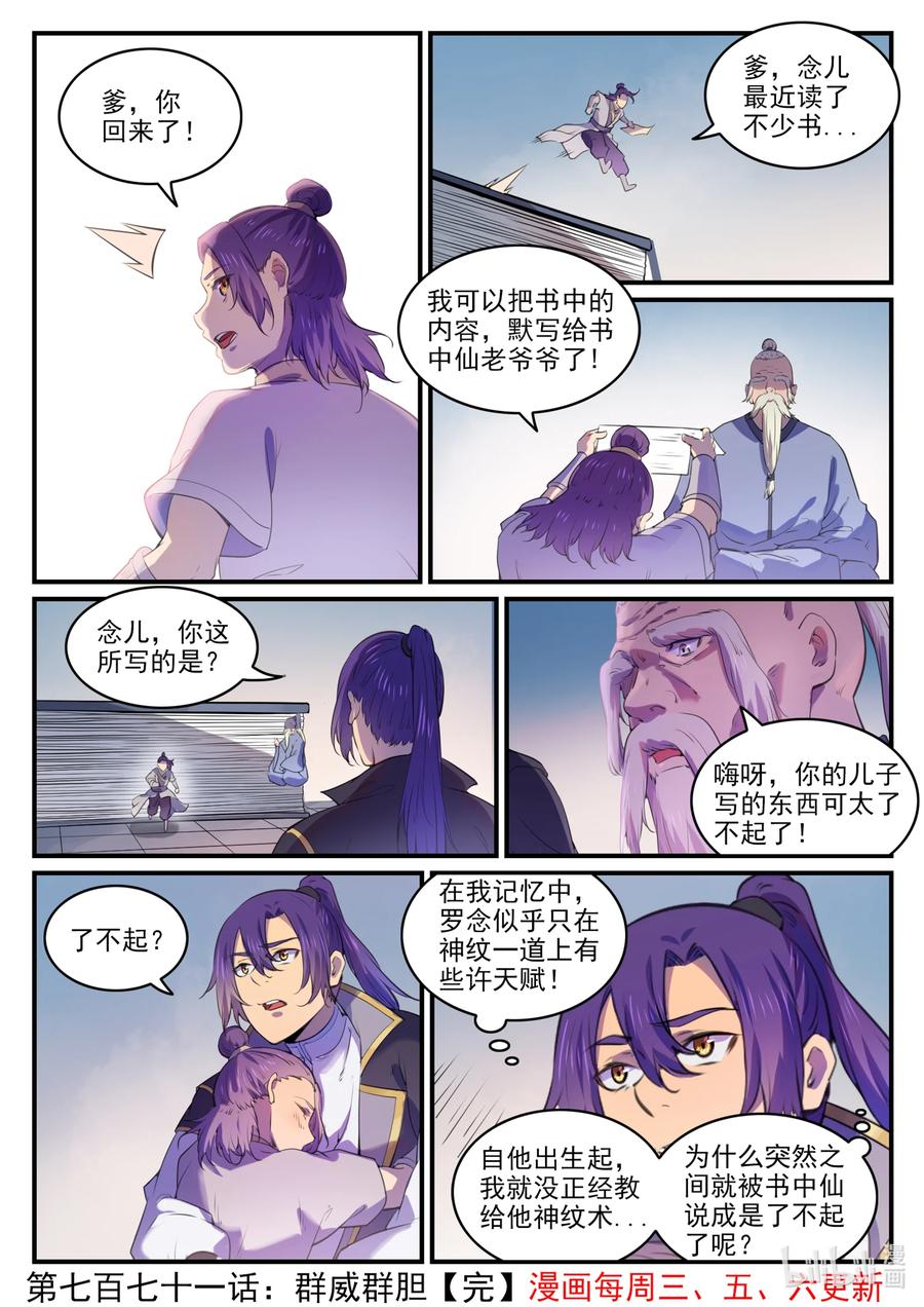 第771话 羣威羣胆15