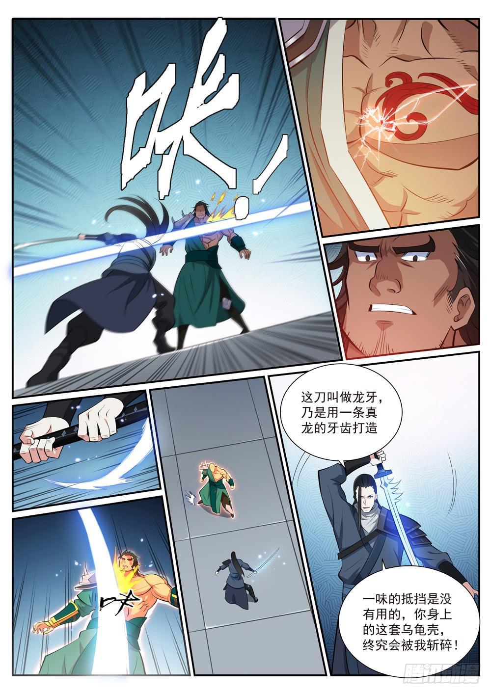 第374话 斩空断铁4